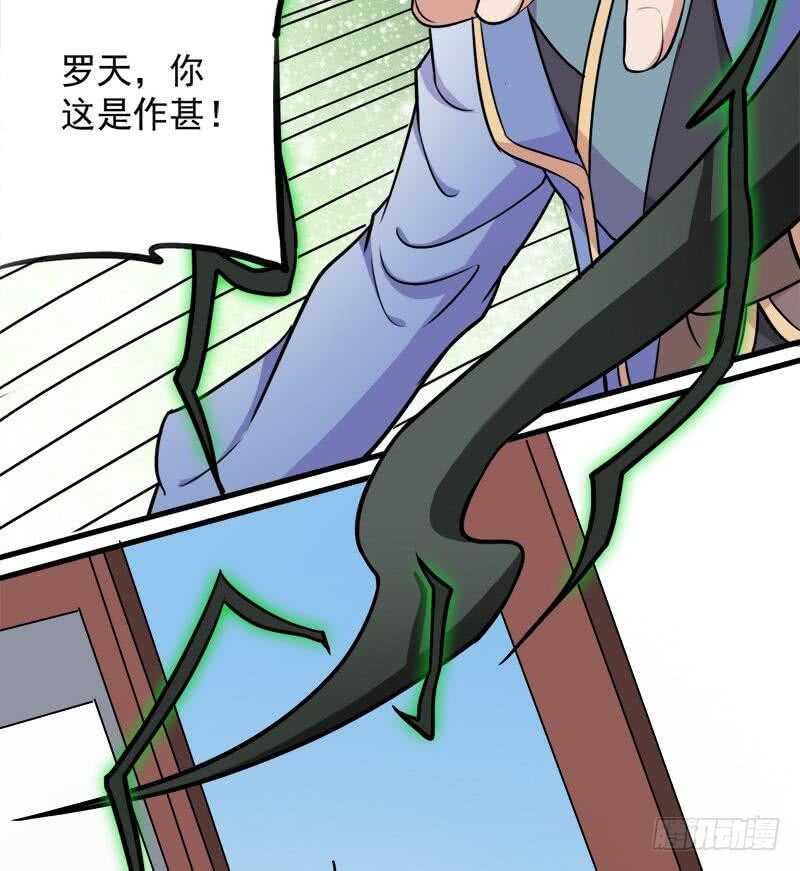 《一代诡妃》第279话 花蛮儿的诡计 第29页