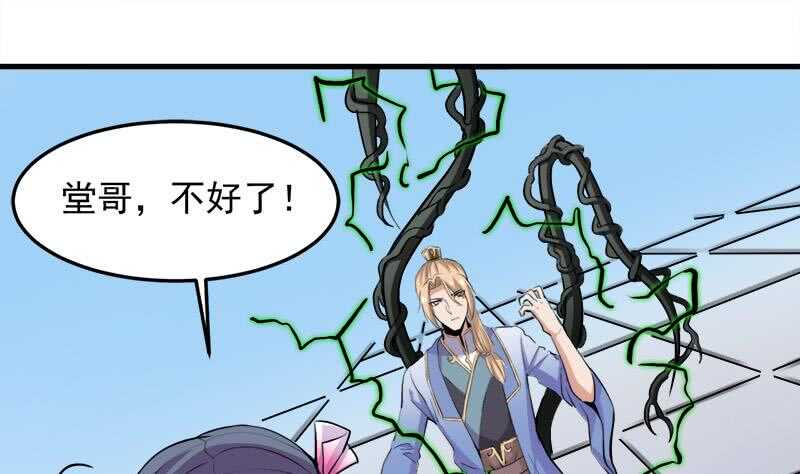 《一代诡妃》第279话 花蛮儿的诡计 第31页