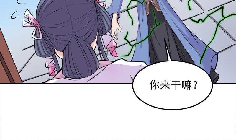 《一代诡妃》第279话 花蛮儿的诡计 第32页