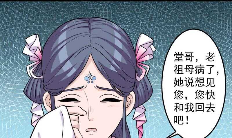 《一代诡妃》第279话 花蛮儿的诡计 第33页