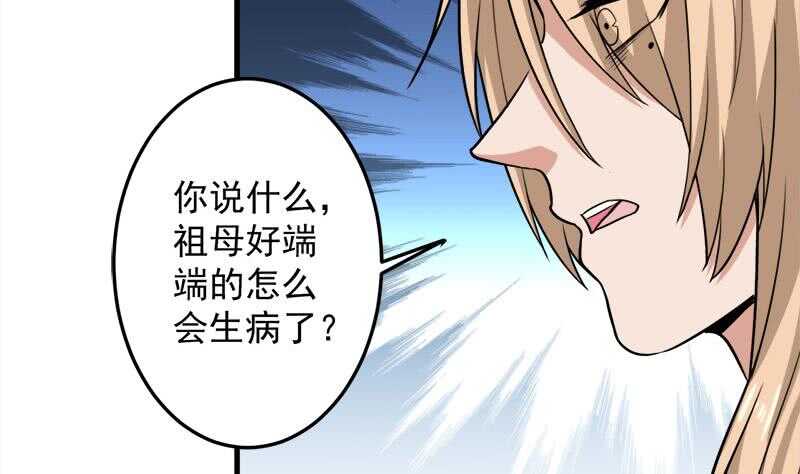 《一代诡妃》第279话 花蛮儿的诡计 第35页