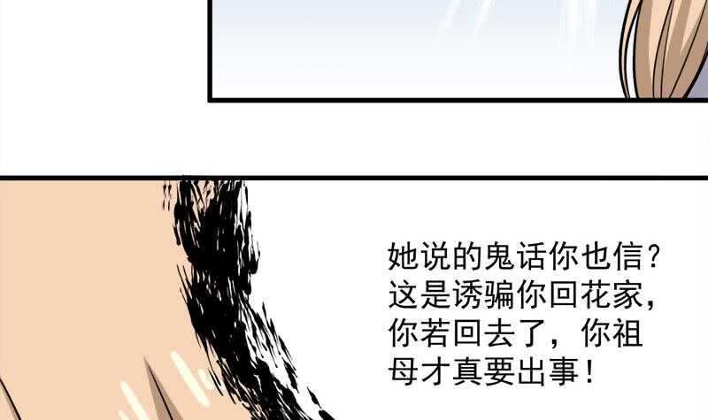 《一代诡妃》第279话 花蛮儿的诡计 第36页