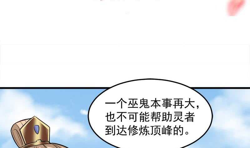 《一代诡妃》第279话 花蛮儿的诡计 第3页