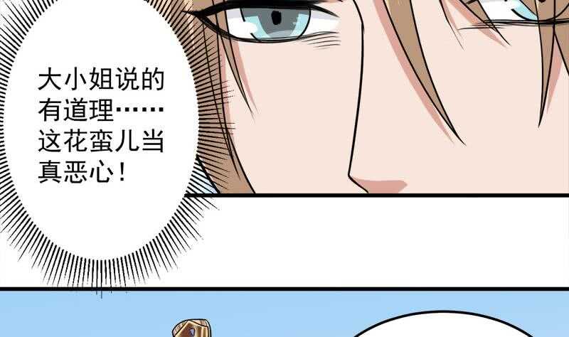 《一代诡妃》第279话 花蛮儿的诡计 第40页