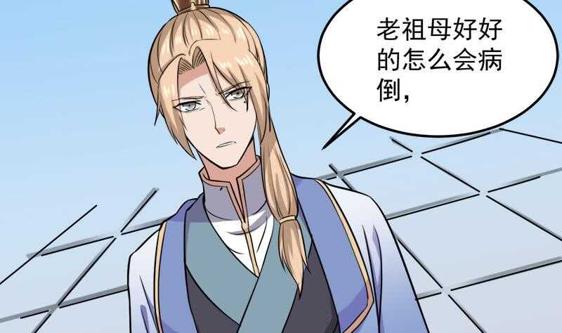 《一代诡妃》第279话 花蛮儿的诡计 第41页