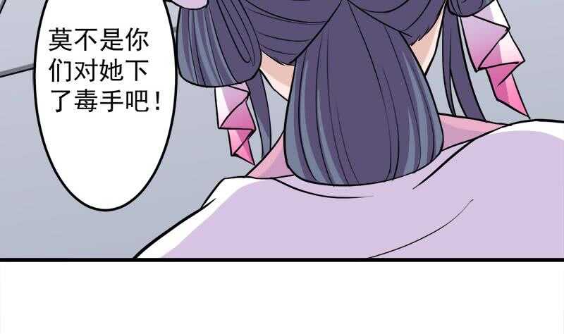 《一代诡妃》第279话 花蛮儿的诡计 第43页