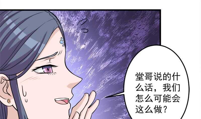 《一代诡妃》第279话 花蛮儿的诡计 第44页
