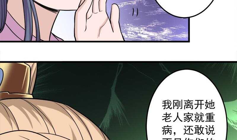 《一代诡妃》第279话 花蛮儿的诡计 第45页