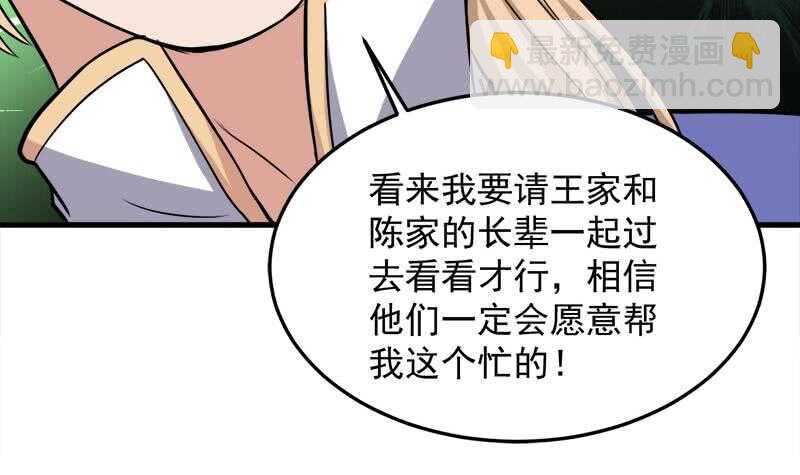 《一代诡妃》第279话 花蛮儿的诡计 第48页