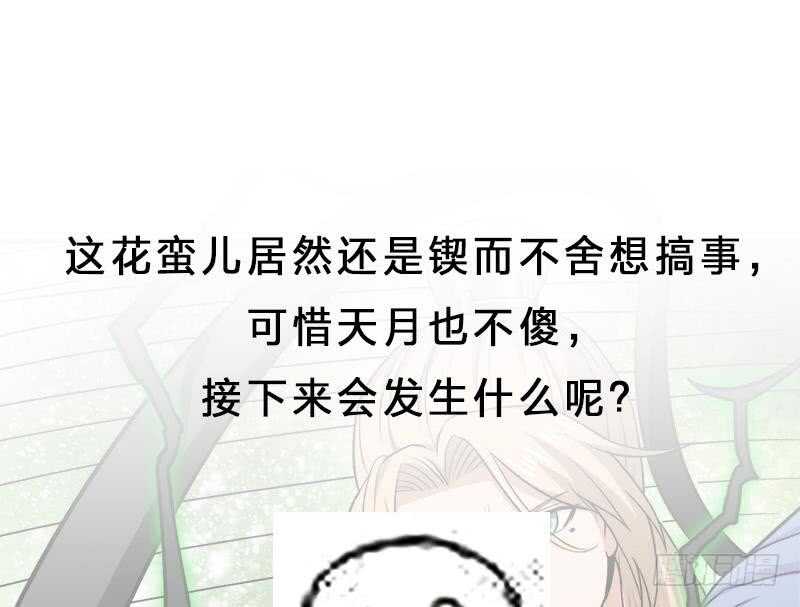 《一代诡妃》第279话 花蛮儿的诡计 第49页