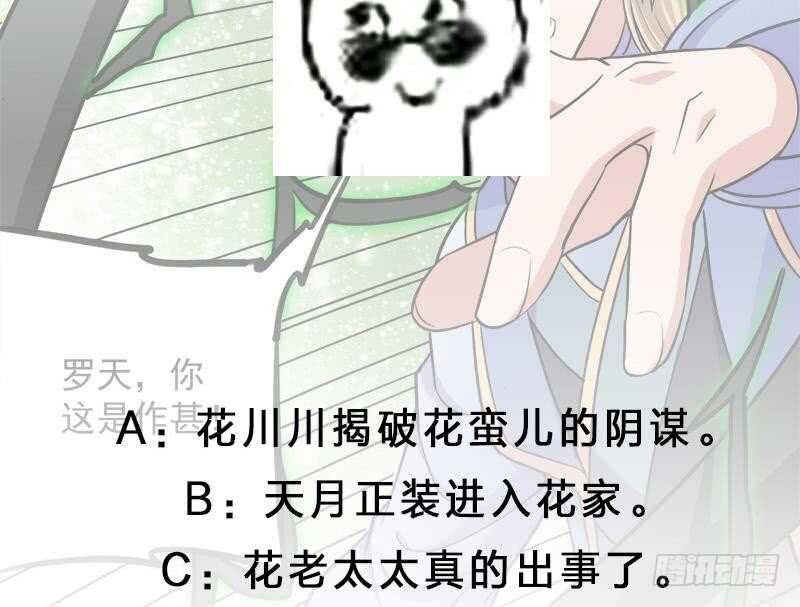 《一代诡妃》第279话 花蛮儿的诡计 第50页
