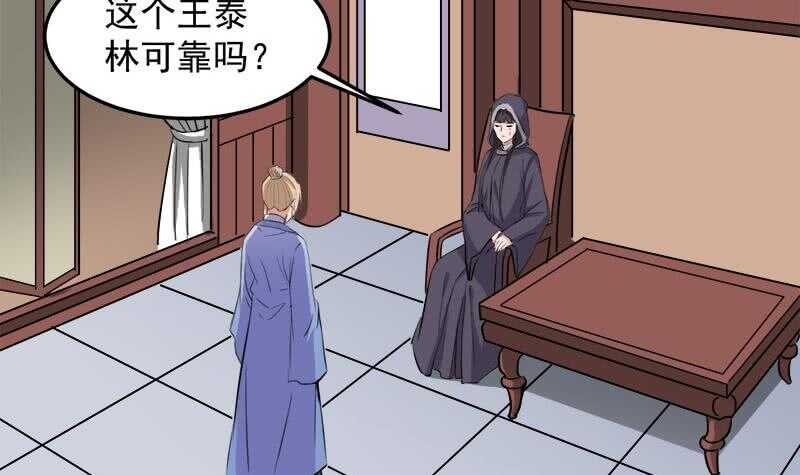 《一代诡妃》第279话 花蛮儿的诡计 第9页