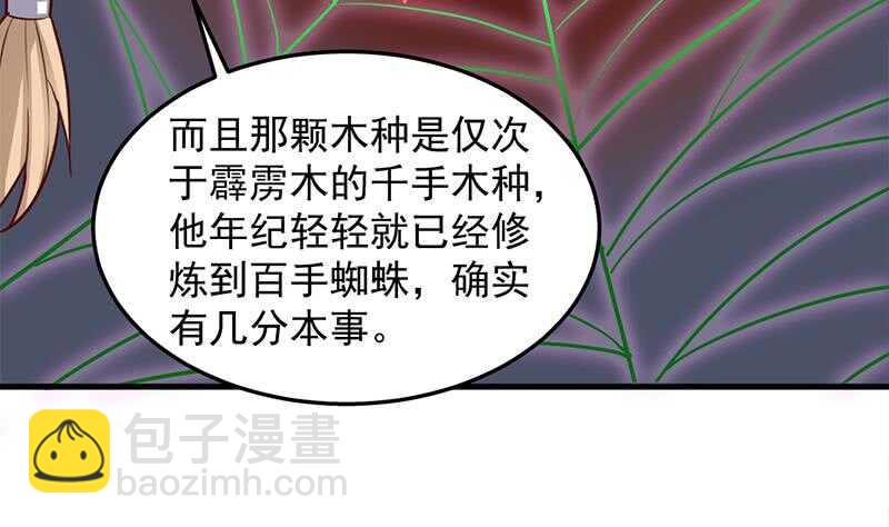 《一代诡妃》第280话 纳兰大小姐！ 第16页
