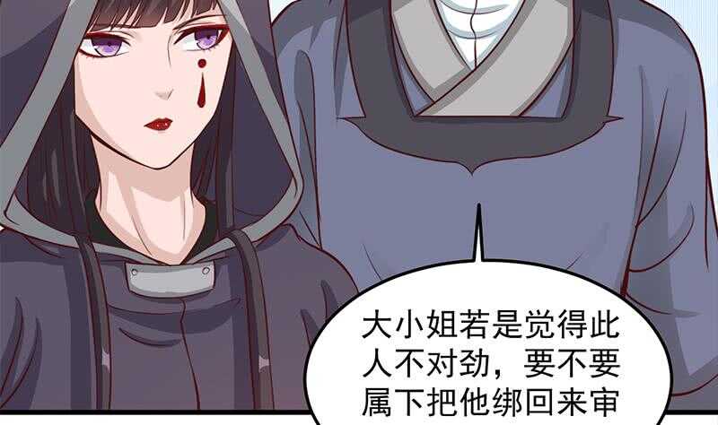 《一代诡妃》第280话 纳兰大小姐！ 第20页