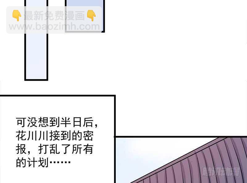 《一代诡妃》第280话 纳兰大小姐！ 第23页