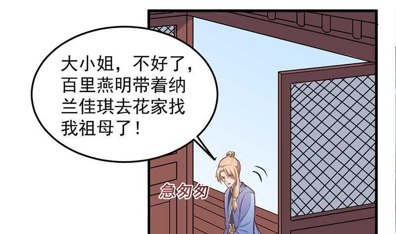 《一代诡妃》第280话 纳兰大小姐！ 第25页