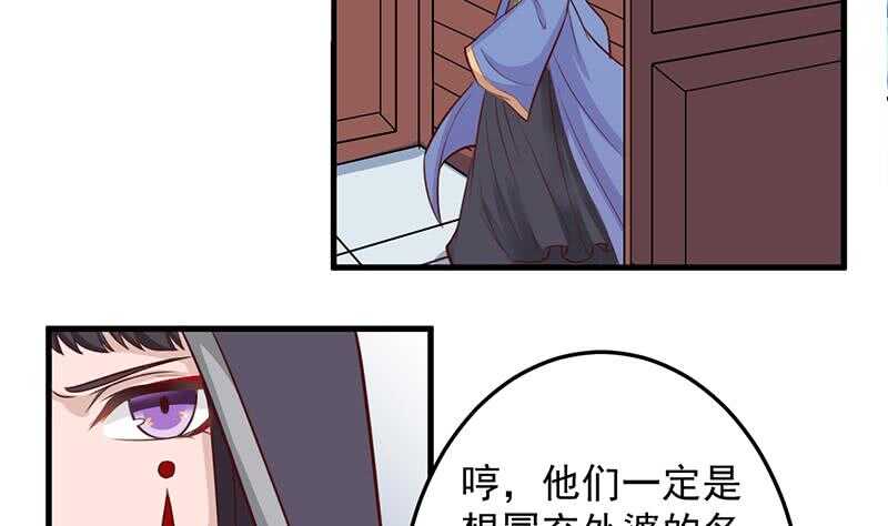 《一代诡妃》第280话 纳兰大小姐！ 第26页