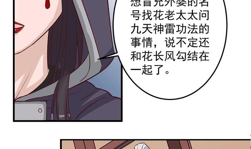 《一代诡妃》第280话 纳兰大小姐！ 第27页