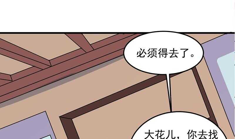《一代诡妃》第280话 纳兰大小姐！ 第29页