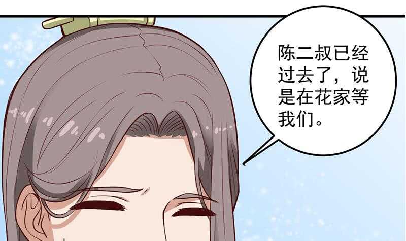 《一代诡妃》第280话 纳兰大小姐！ 第45页