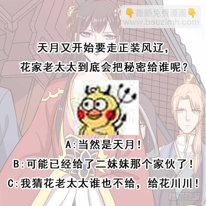 《一代诡妃》第280话 纳兰大小姐！ 第47页