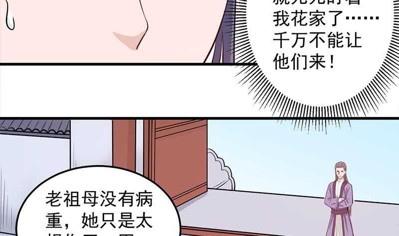 《一代诡妃》第280话 纳兰大小姐！ 第4页