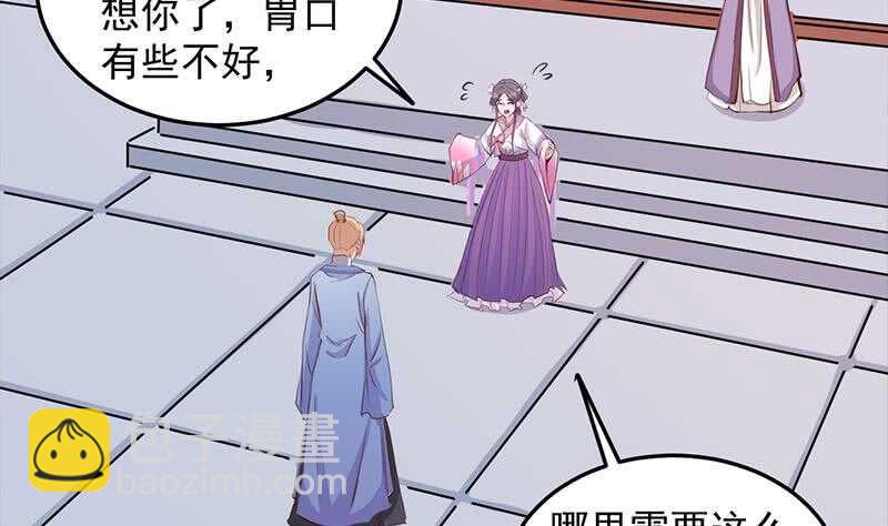 《一代诡妃》第280话 纳兰大小姐！ 第5页