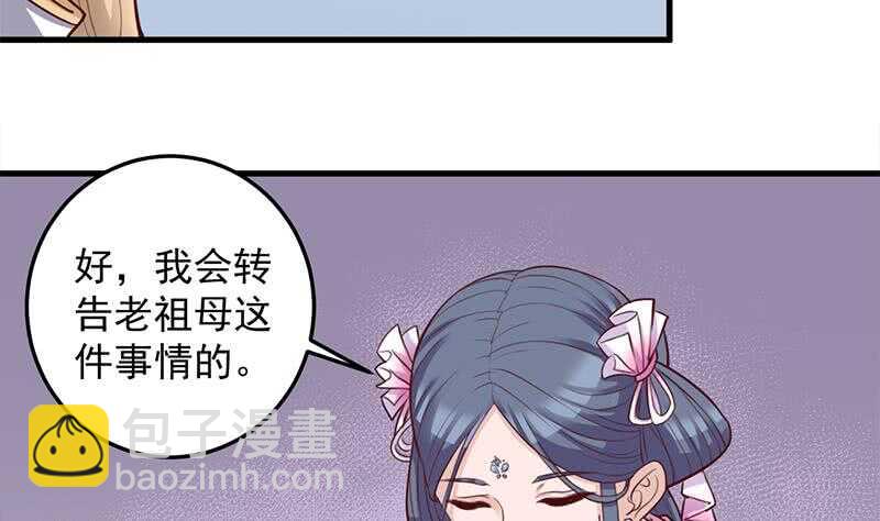 《一代诡妃》第280话 纳兰大小姐！ 第8页