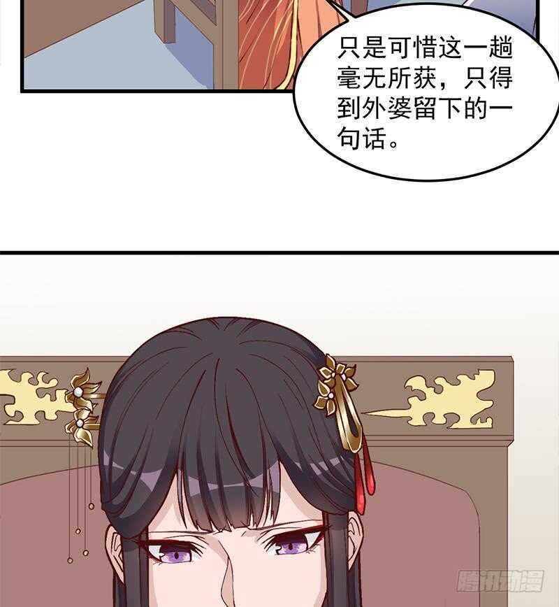 《一代诡妃》第284话 夜探凶宅 第19页
