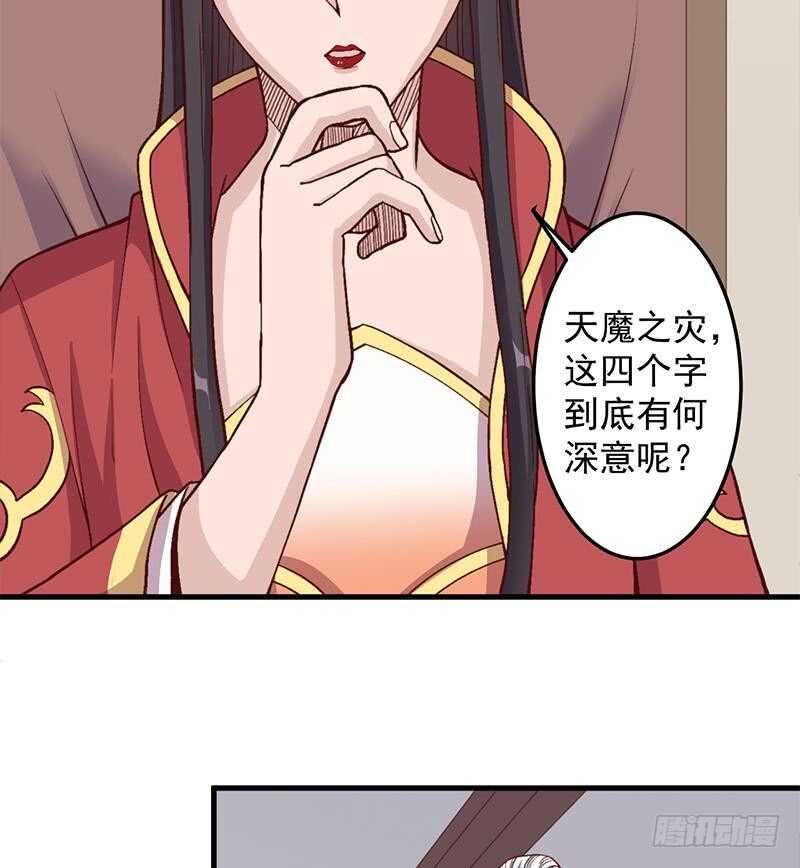 《一代诡妃》第284话 夜探凶宅 第20页