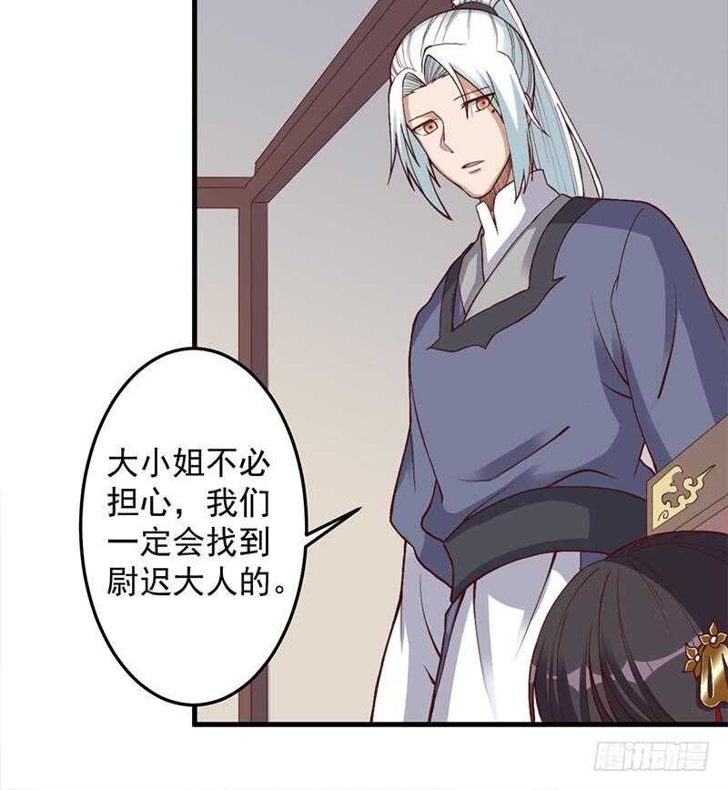 《一代诡妃》第284话 夜探凶宅 第21页