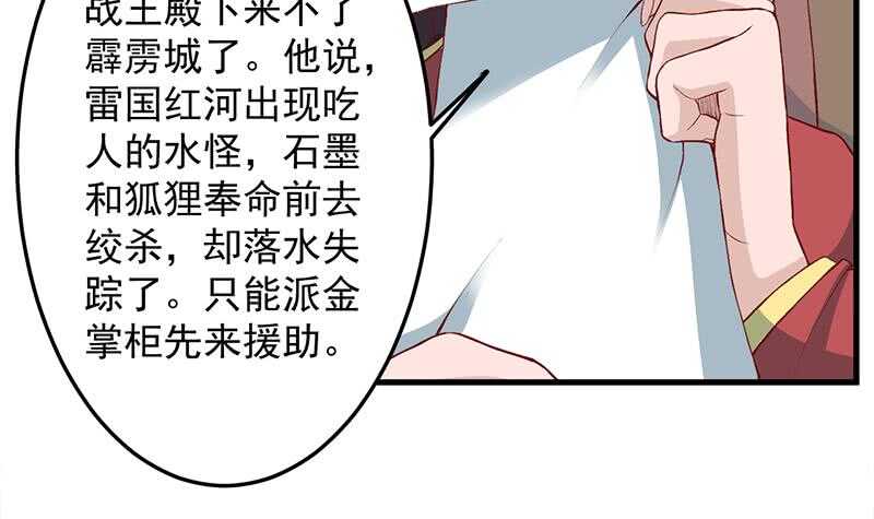 《一代诡妃》第284话 夜探凶宅 第24页