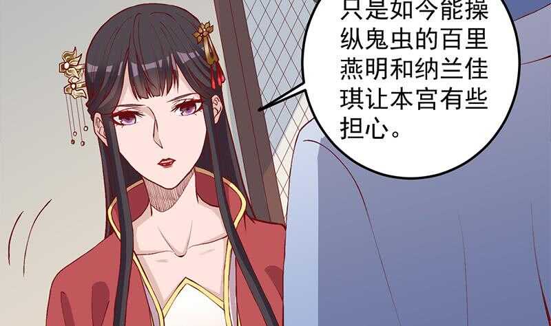 《一代诡妃》第284话 夜探凶宅 第29页