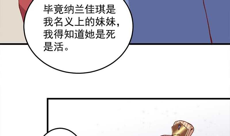 《一代诡妃》第284话 夜探凶宅 第31页