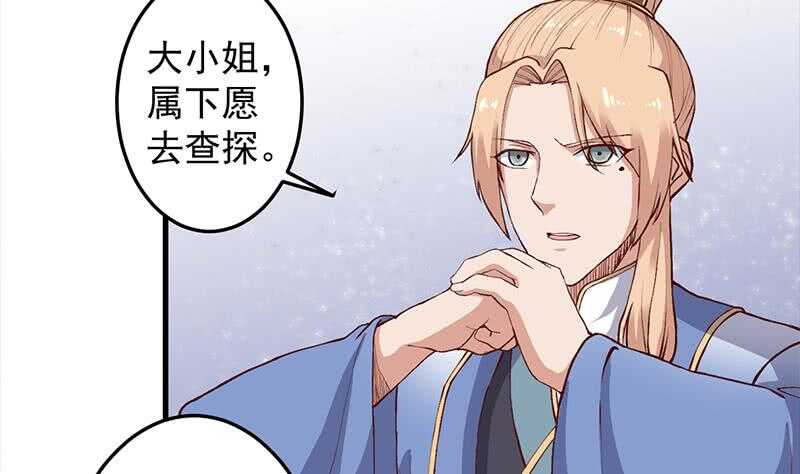 《一代诡妃》第284话 夜探凶宅 第32页