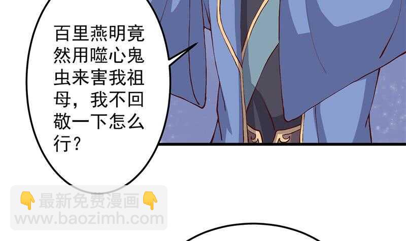 《一代诡妃》第284话 夜探凶宅 第33页