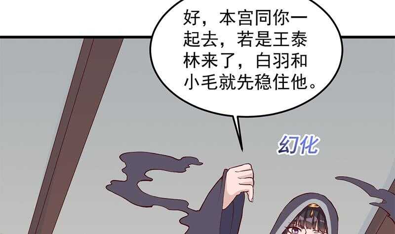 《一代诡妃》第284话 夜探凶宅 第34页