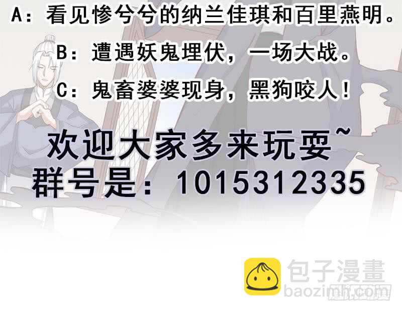 《一代诡妃》第284话 夜探凶宅 第45页
