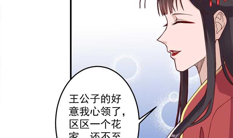 《一代诡妃》第284话 夜探凶宅 第7页