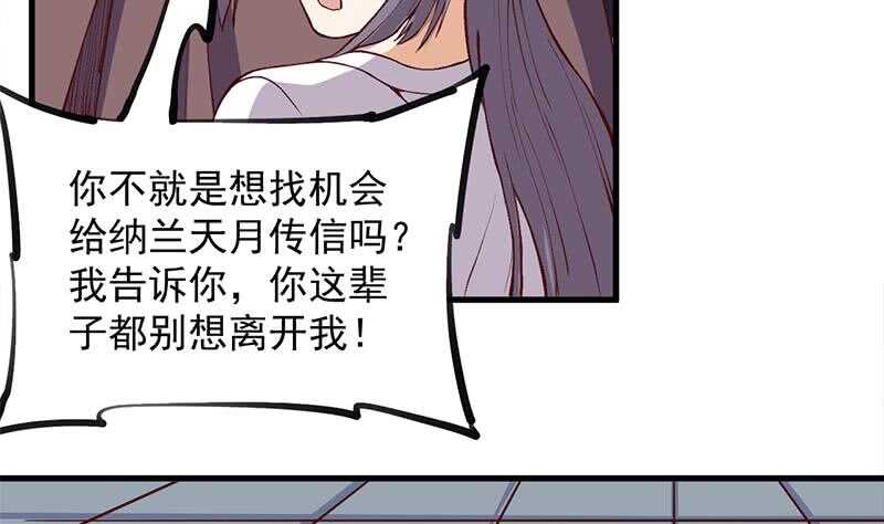 《一代诡妃》第285话 自作自受！ 第13页