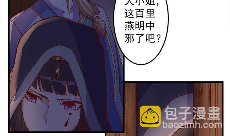 《一代诡妃》第285话 自作自受！ 第19页