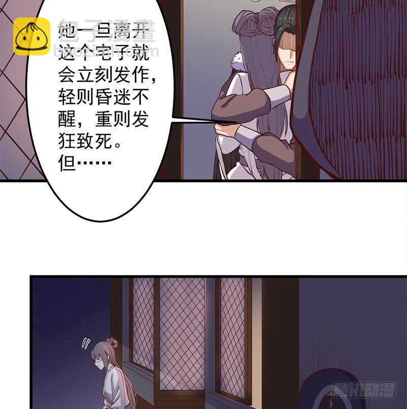 《一代诡妃》第285话 自作自受！ 第22页