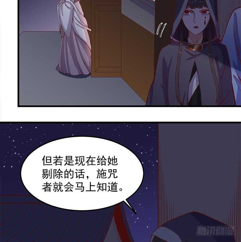 《一代诡妃》第285话 自作自受！ 第23页