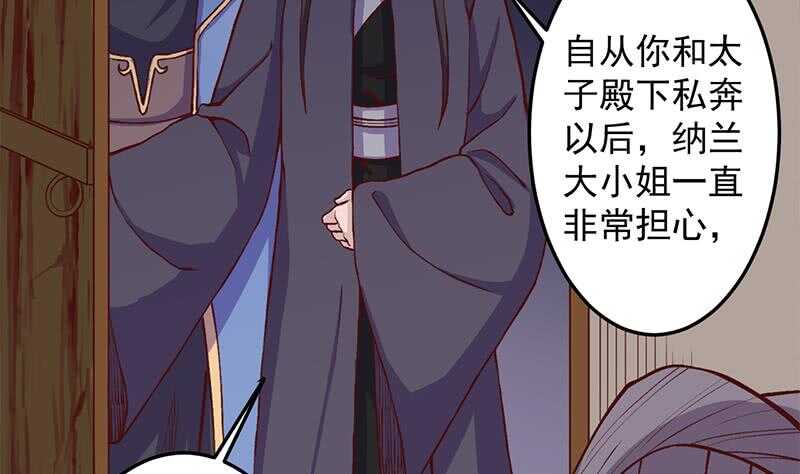 《一代诡妃》第285话 自作自受！ 第28页