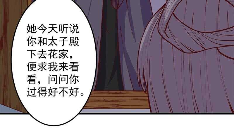 《一代诡妃》第285话 自作自受！ 第29页