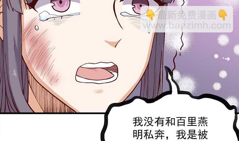 《一代诡妃》第285话 自作自受！ 第31页