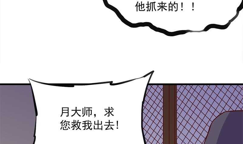 《一代诡妃》第285话 自作自受！ 第32页