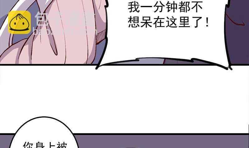 《一代诡妃》第285话 自作自受！ 第35页