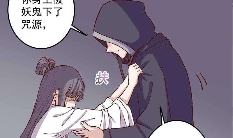 《一代诡妃》第285话 自作自受！ 第36页