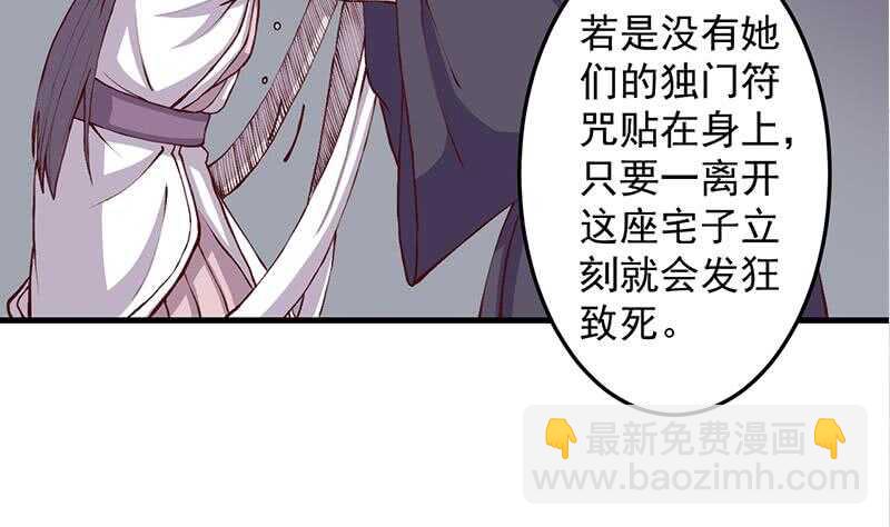 《一代诡妃》第285话 自作自受！ 第37页